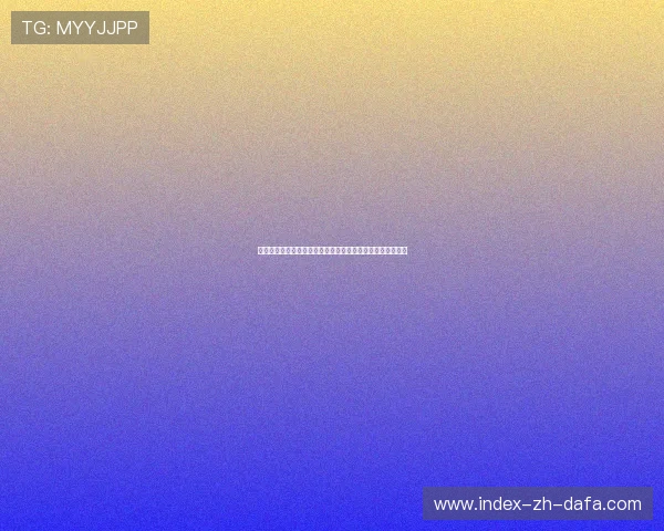 库特哈德领导下的国际政治格局变化与全球权力重心转移分析